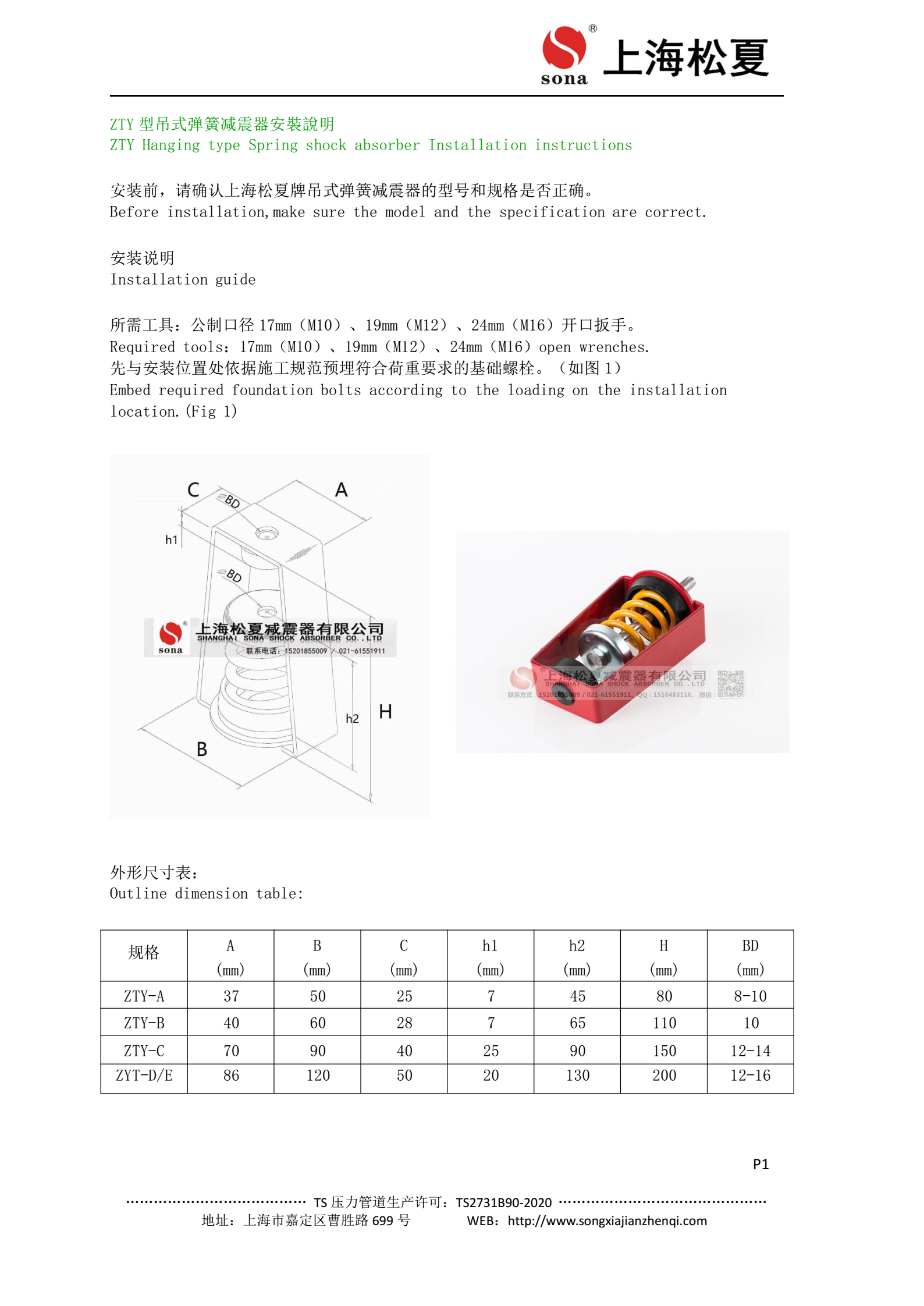 ZTY-50-B新風機用減振吊鉤參數表